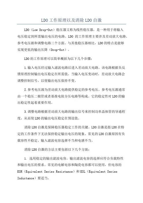 LDO工作原理以及消除LDO自激