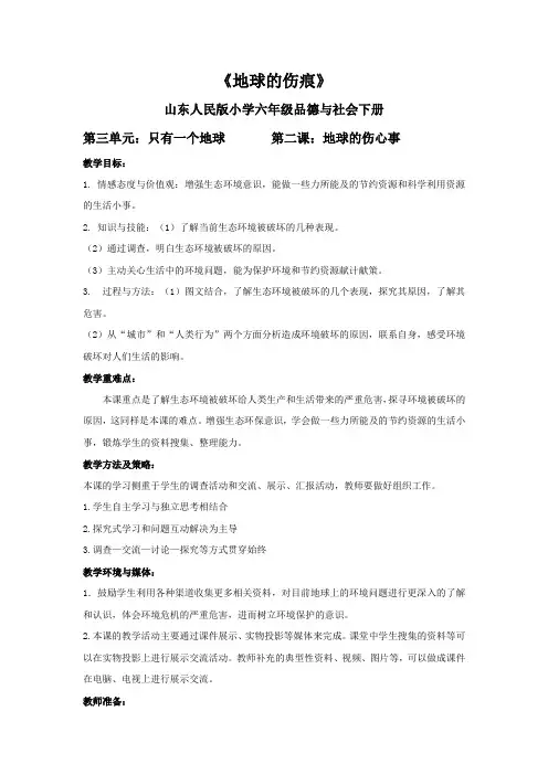 小学思想政治_《地球的伤心事》教学设计学情分析教材分析课后反思