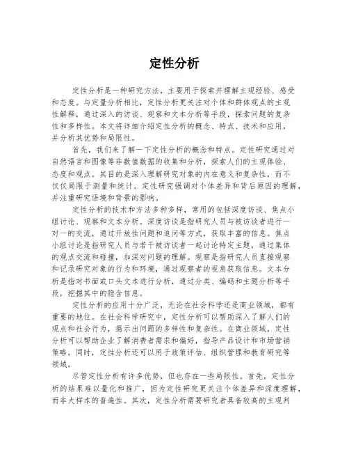 定性分析 