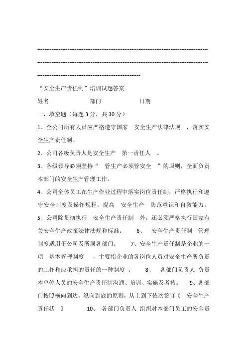 “安全生产责任制”培训试题及答案.doc