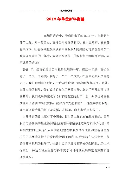 2018年单位新年寄语