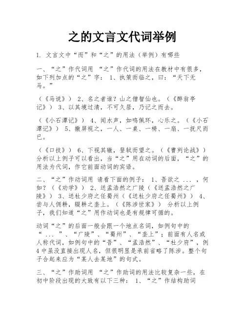 之的文言文代词举例
