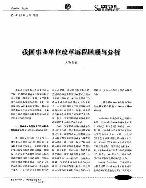 我国事业单位改革历程回顾与分析