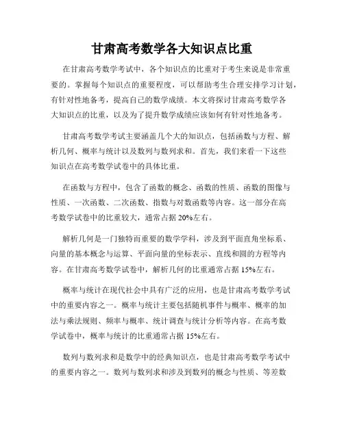 甘肃高考数学各大知识点比重