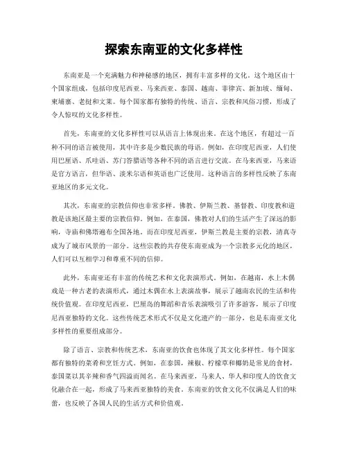 探索东南亚的文化多样性