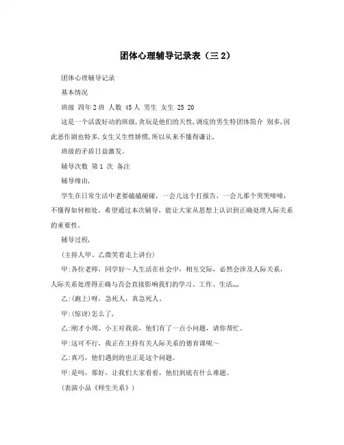 团体心理辅导记录表(三2)
