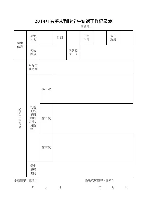 劝返工作记录表