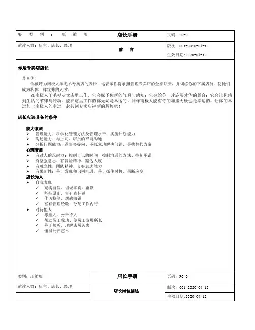 老手传授的服装品牌终端管理手册