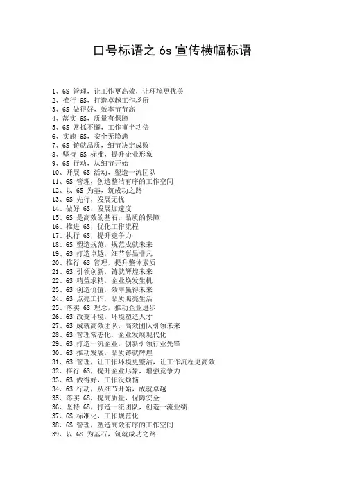 口号标语之6s宣传横幅标语