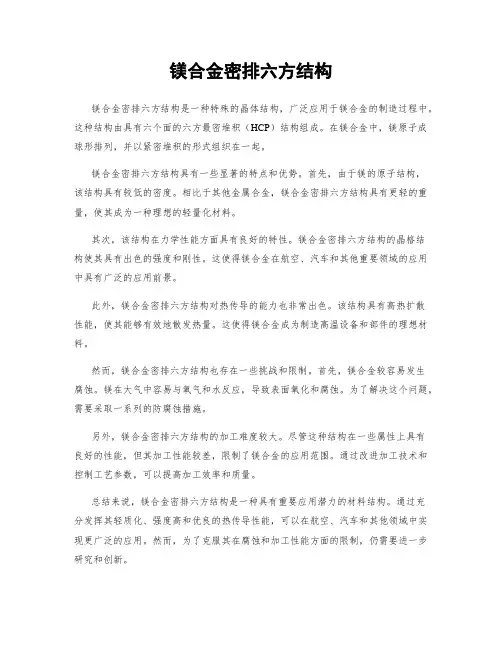 镁合金密排六方结构
