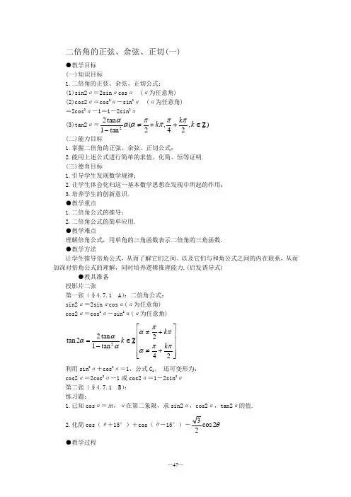 中职《数学》二倍角的正弦、余弦、正切