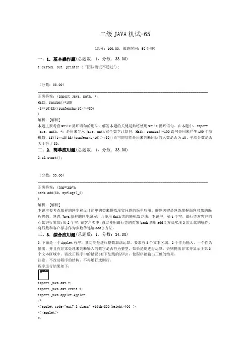 二级JAVA机试-65