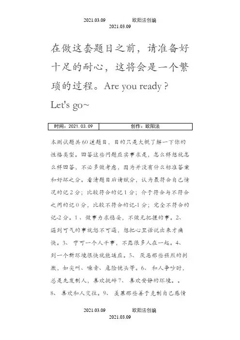 气质类型测试题(多血质、胆汁质、粘液质、抑郁质,你是哪一种？)之欧阳法创编