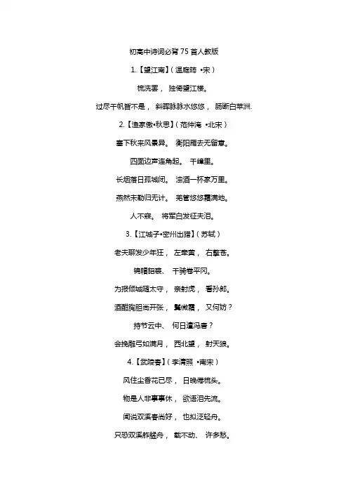 初高中诗词必背75首人教版