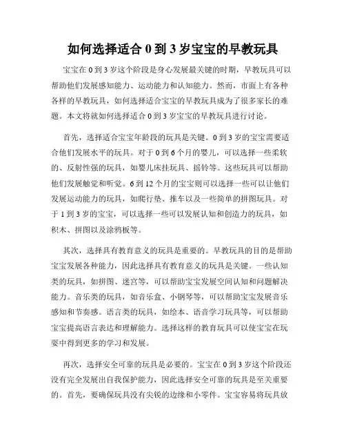 如何选择适合0到3岁宝宝的早教玩具