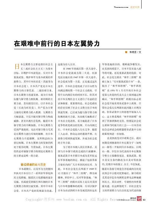 在艰难中前行的日本左翼势力