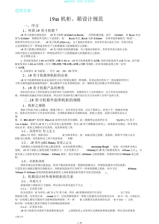 19in机柜、箱设计要求规范