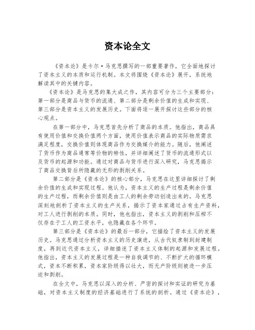 资本论全文