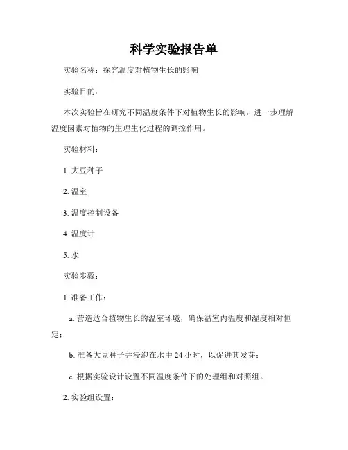 科学实验报告单