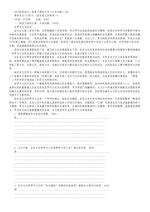 2013高考语文一轮复习课时作业14A(江苏专版).pdf