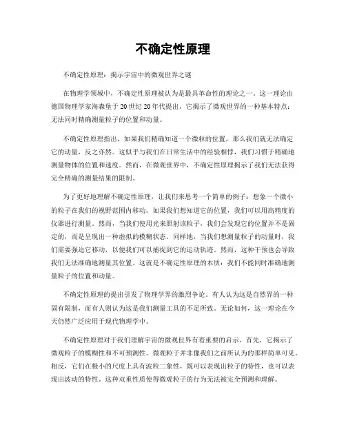 不确定性原理