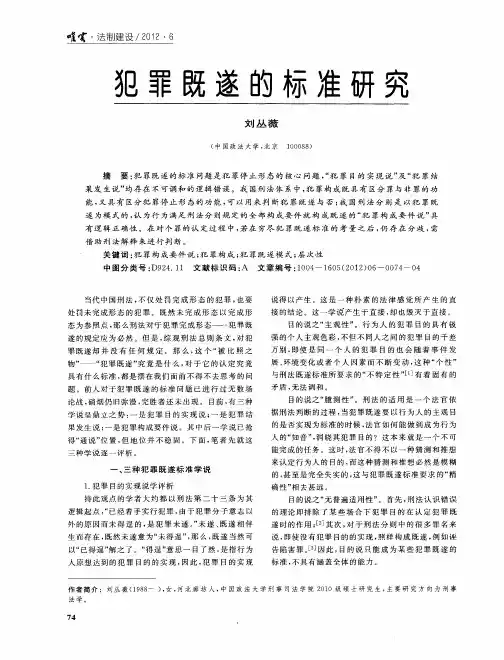犯罪既遂的标准研究