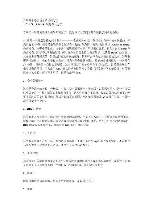 介绍几个边玩边学英语的方法