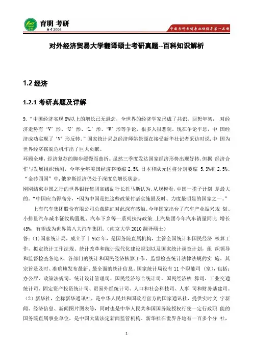 2015年对外经济贸易大学翻译硕士MTI考研真题,考研招生简章,招生人数,保研人数,考研参考书