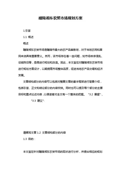 醴陵湘东农贸市场规划方案