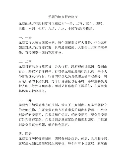 元朝的地方行政制度