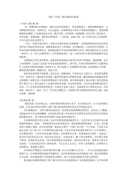电影《夺冠》观后感优秀10篇