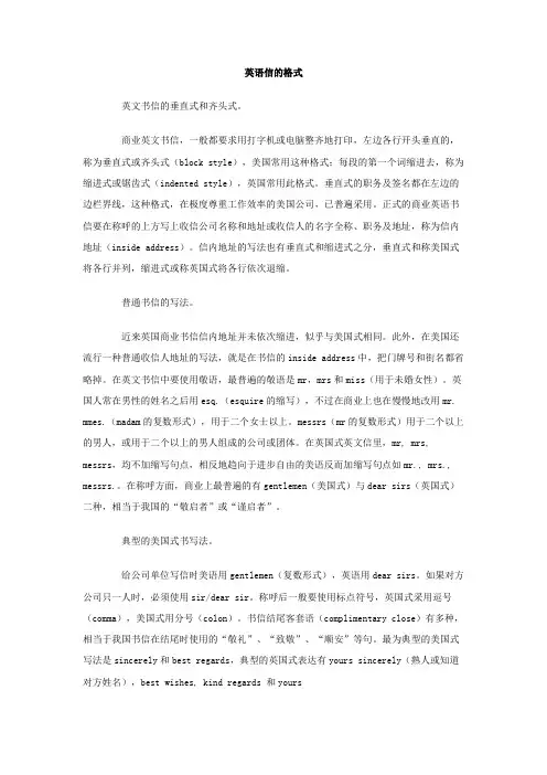 英语信的格式