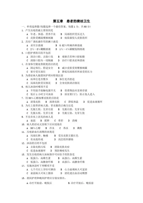 1清洁护理试题