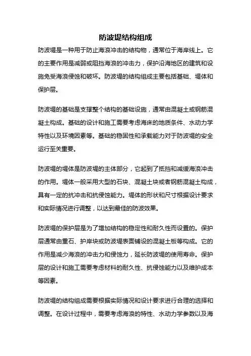 防波堤结构组成