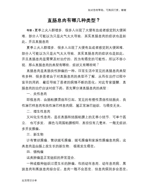 直肠息肉有哪几种类型？