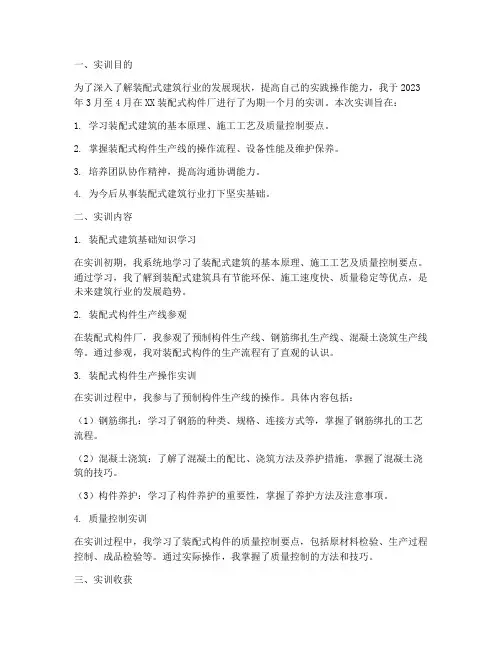 装配式构件厂实训报告