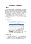 蓝卡巡更系统调试设置说明模板