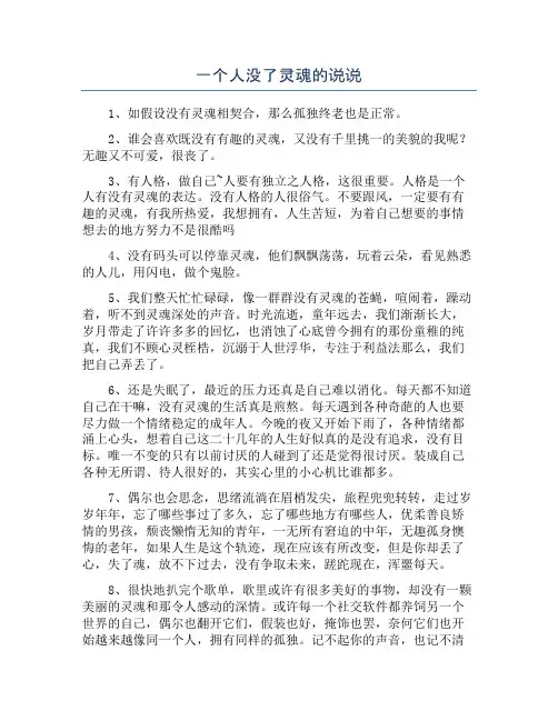 一个人没了灵魂的说说