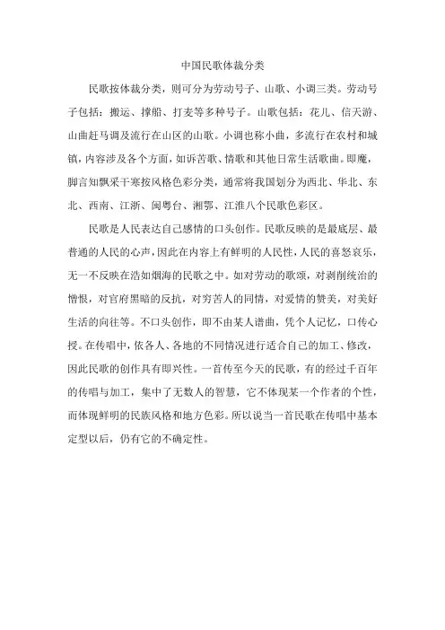 中国民歌体裁分类