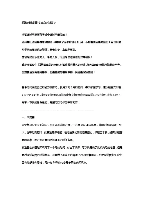 招警考试通过率怎么样？