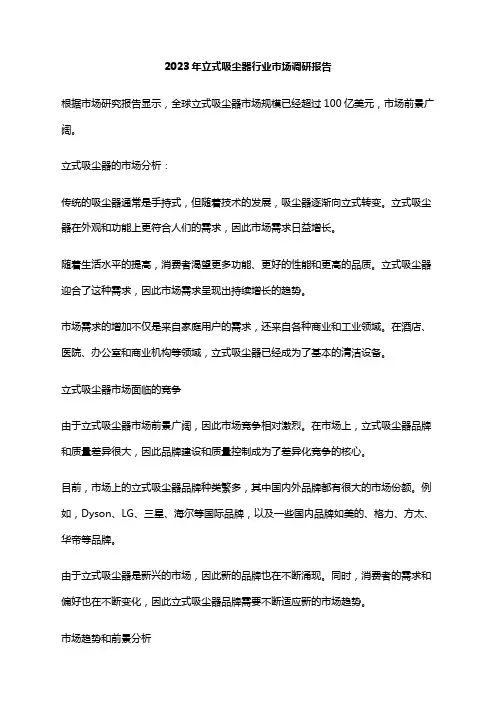 2023年立式吸尘器行业市场调研报告