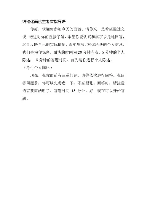结构化面试主考官指导语