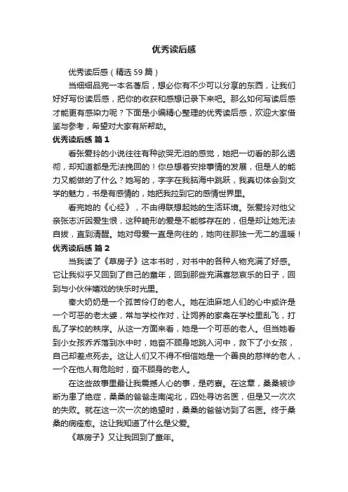 优秀读后感