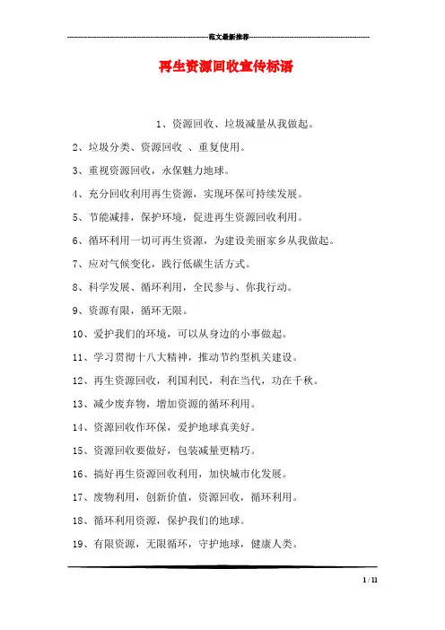 再生资源回收宣传标语