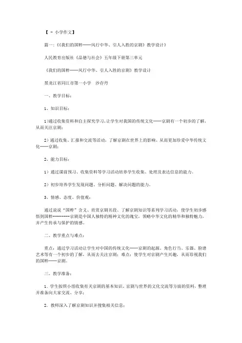 《我们的国粹——京剧》教学反思