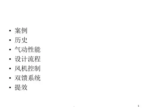 风机工作原理PPT精品文档
