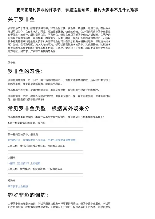 夏天正是钓罗非的好季节，掌握这些知识，垂钓大罗非不是什么难事