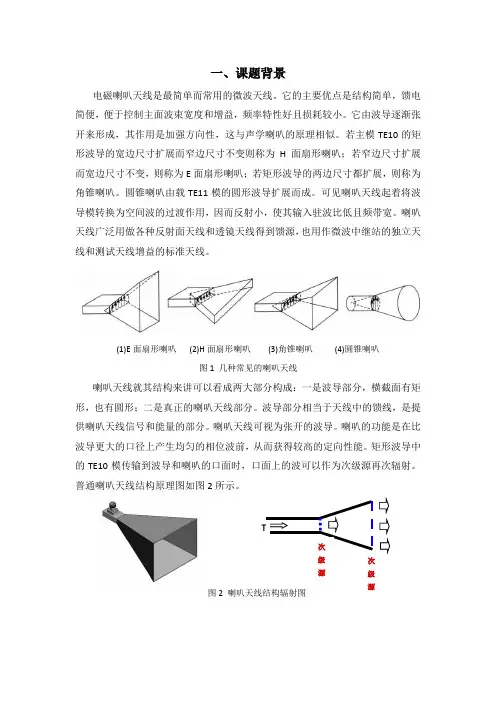 喇叭天线喇叭天线