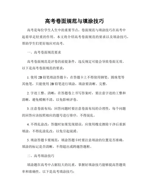 高考卷面规范与填涂技巧