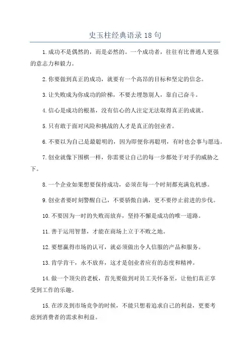 史玉柱经典语录18句